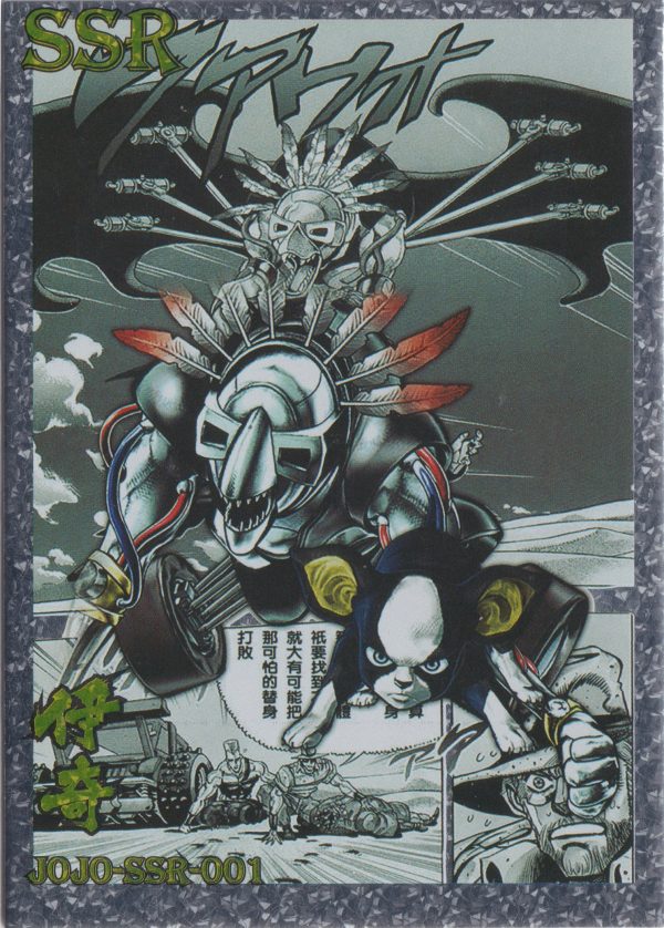 JJR-SSR-001 trading card from JoJo's Bizarre Adventure "Rainbow" box