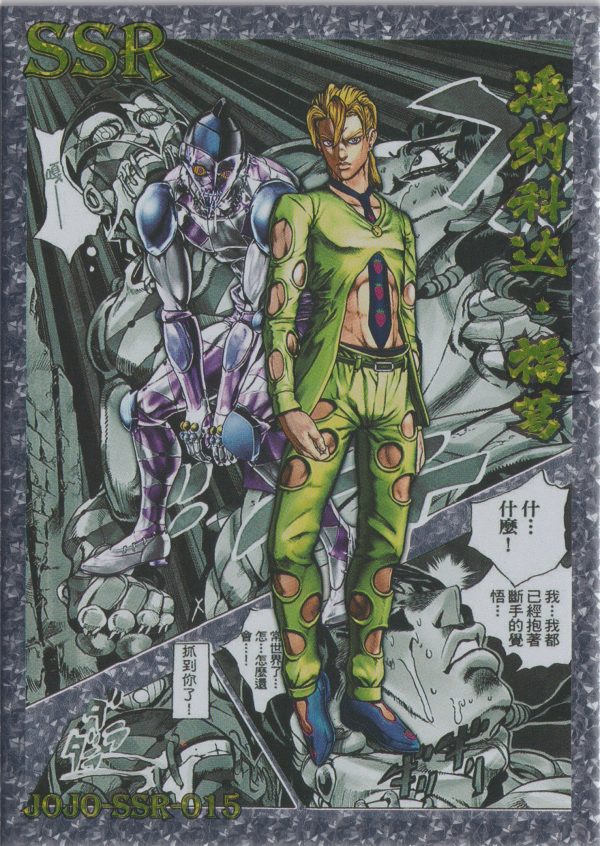 JJR-SSR-015 trading card from JoJo's Bizarre Adventure "Rainbow" box