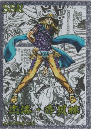 JJR-SSR-028 trading card from JoJo's Bizarre Adventure "Rainbow" box