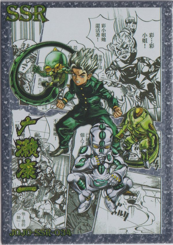 JJR-SSR-034 trading card from JoJo's Bizarre Adventure "Rainbow" box