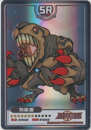 LYLMW1-115 a card from Camon's weird Abnormity Hunter League trading card set