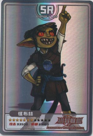 LYLMW1-119 a card from Camon's weird Abnormity Hunter League trading card set