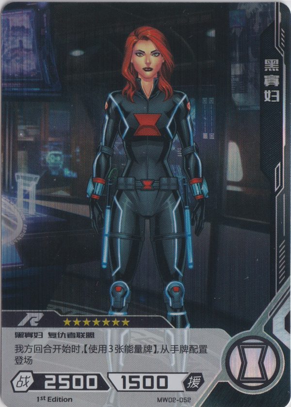 MW02-052 A card from Kayou's Marvel Hero Battle TCG. These are often collected like trading cards