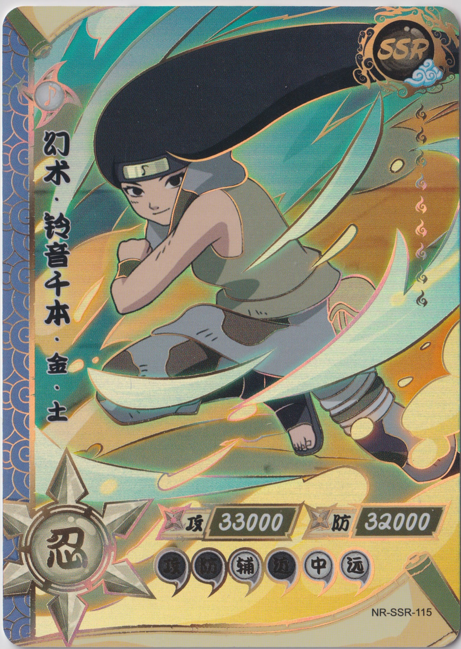 Naruto NR SSR 115 Trading Card Archives