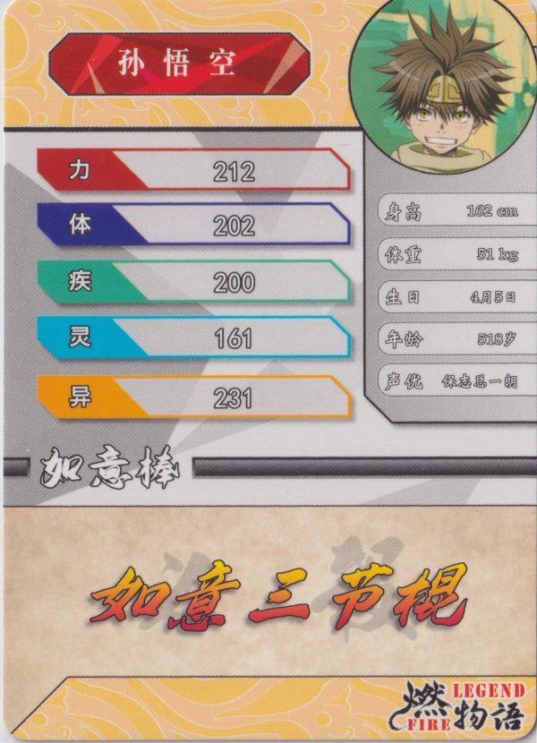 Sun Wukong, Saiyuuki Reload trading card from Little Frog's anime multiverse set: Fire Legend