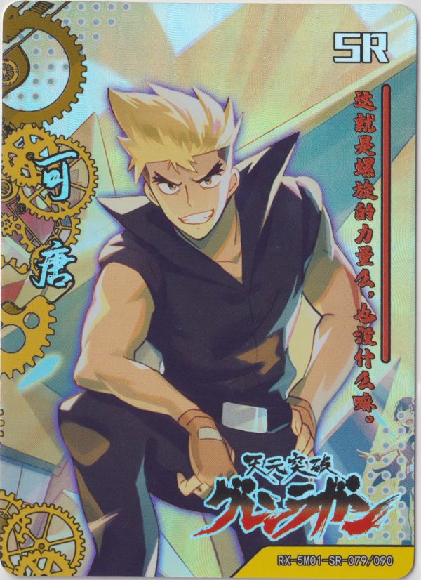 Kittan Bachika trading card from Little Frog's anime multiverse set: Fire Legend