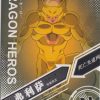 Dragon Ball, Frieza: SC-SR-0020 - Image 2