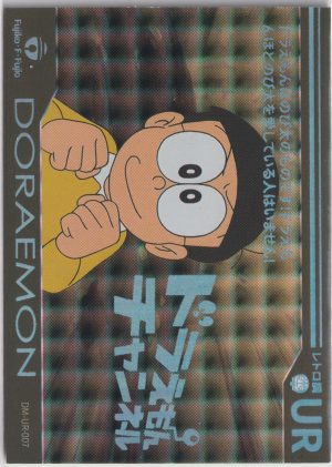 DM-UR-007 a trading card from the Doraemon "Walk with me" set.