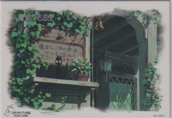 FG-10011 a trading card from the Miyazaki's Fairy Tale World set