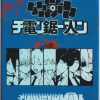 卡星文创 Chainsaw Man: KX-SSP-001 - Image 2