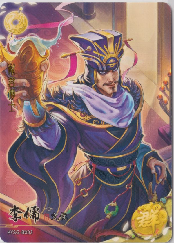 KYSG-B003 a trading card from Kayou's The Three Kingdoms set
