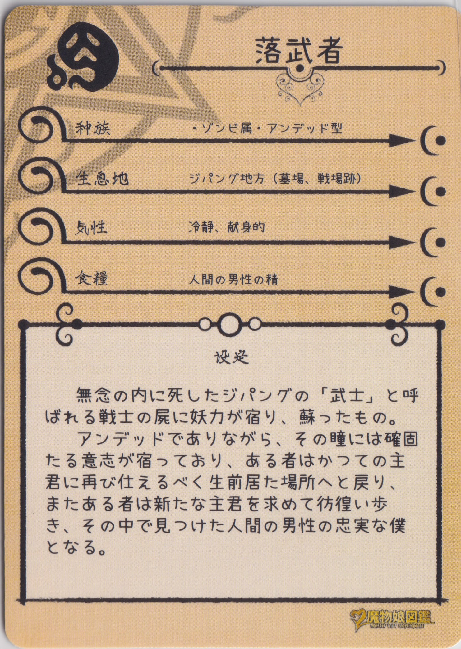 Monster Girl Encyclopedia: Ochimusha MG-092 - Trading Card Archives