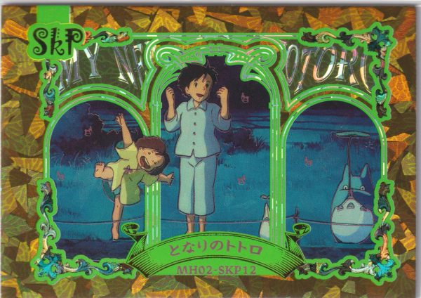 MH02-SKP12 a trading card from the Studio Ghibli Mitaka Museum set