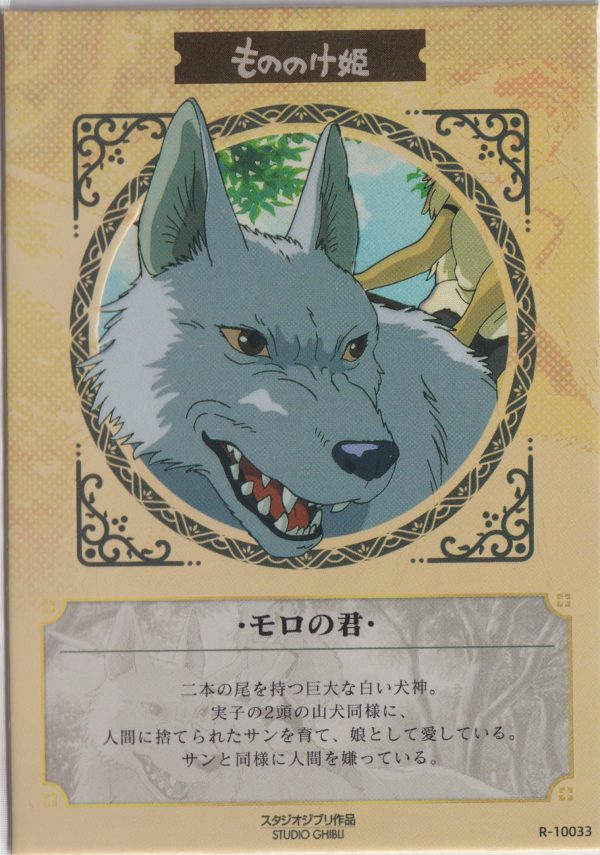 FG-R-10033 a trading card from the Miyazaki's Fairy Tale World set