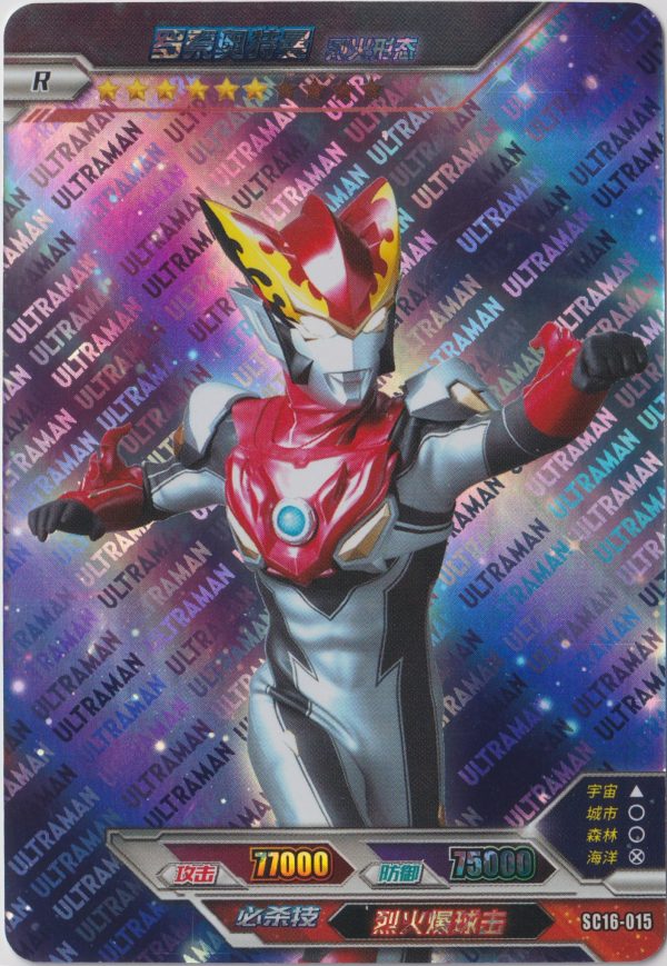 SC16-015 a trading card pulled from a 5-yuan box of Ultraman cards by Kayou