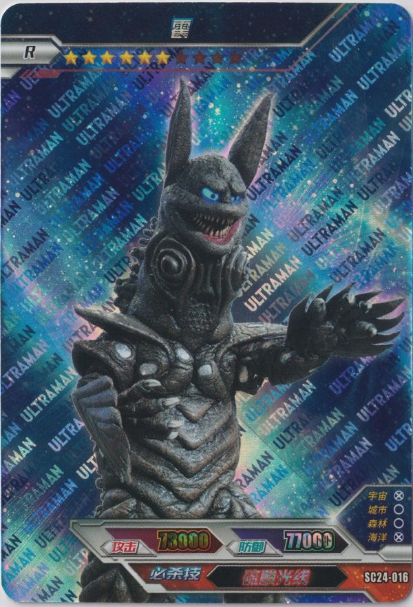 SC24-016 a trading card pulled from a 5-yuan box of Ultraman cards by Kayou