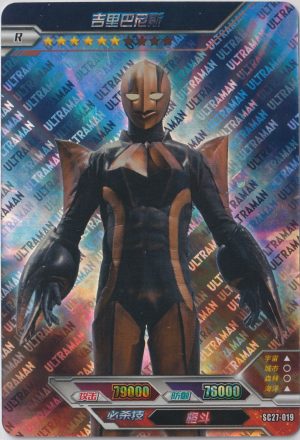 SC27-019 a trading card pulled from a 5-yuan box of Ultraman cards by Kayou