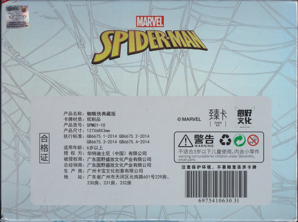 back of the spiderman 60th anniversary trading cards set by Zhenka.