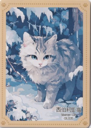 Siberian Cat, CB.035 a trading card from the wonderful Meow World set by Joyriot