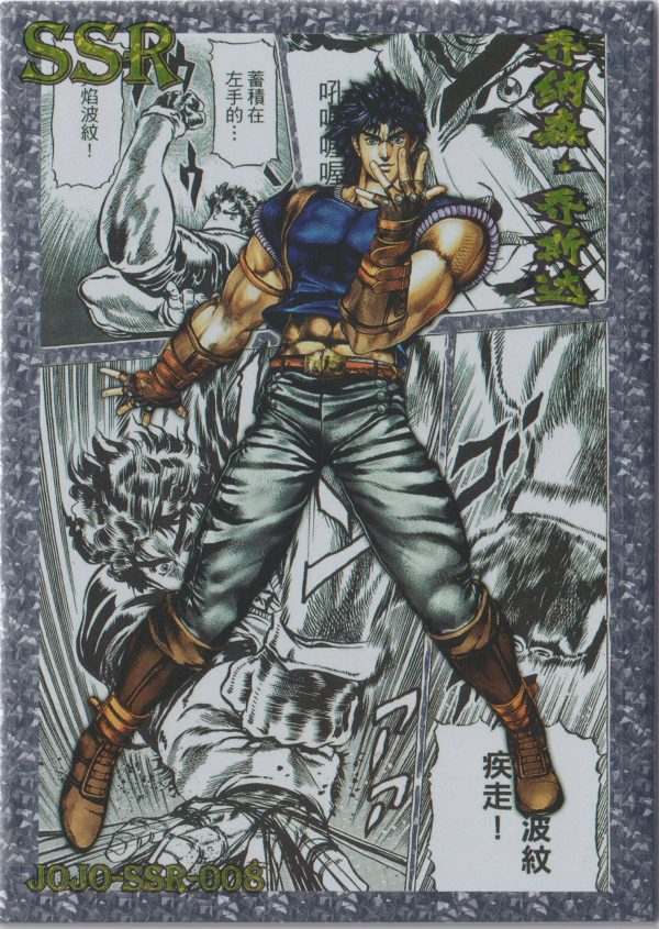 JJR-SSR-008 trading card from JoJo's Bizarre Adventure "Rainbow" box