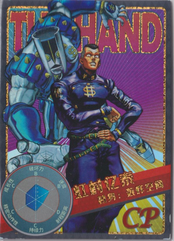 JOJO-CP-009 trading card from JoJo's Bizarre Adventure "Big Blue" box