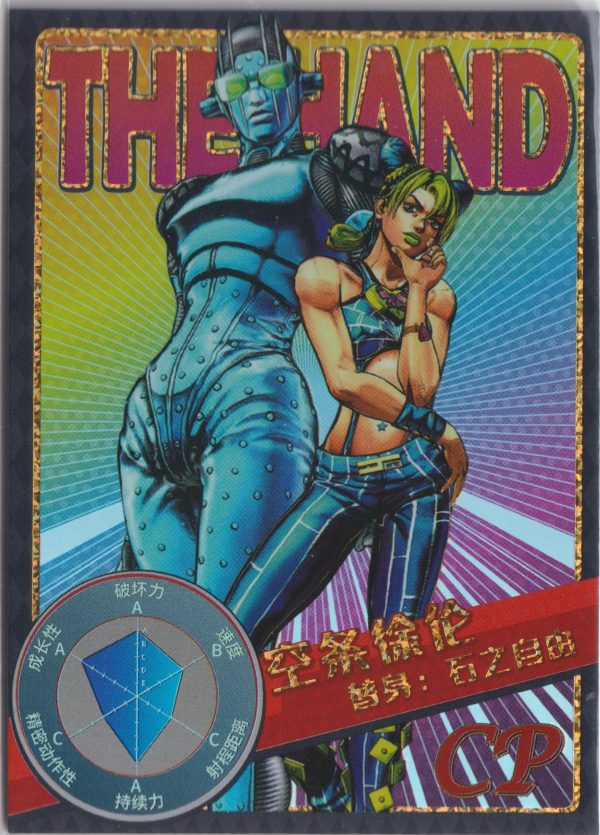 JOJO-CP-014 trading card from JoJo's Bizarre Adventure "Big Blue" box