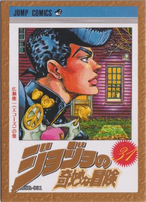JOJO-SSR-031 trading card from JoJo's Bizarre Adventure "Big Blue" box