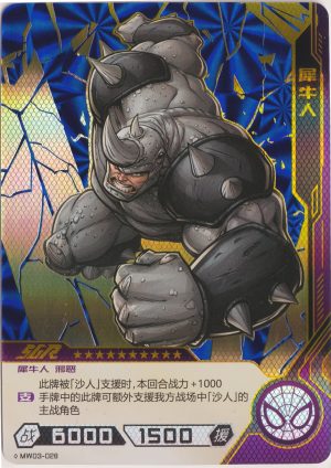 MW03-028 A card from Kayou's Marvel Hero Battle TCG. These are often collected like trading cards