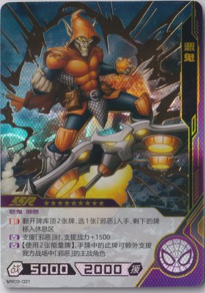 MW03-031 A card from Kayou's Marvel Hero Battle TCG. These are often collected like trading cards