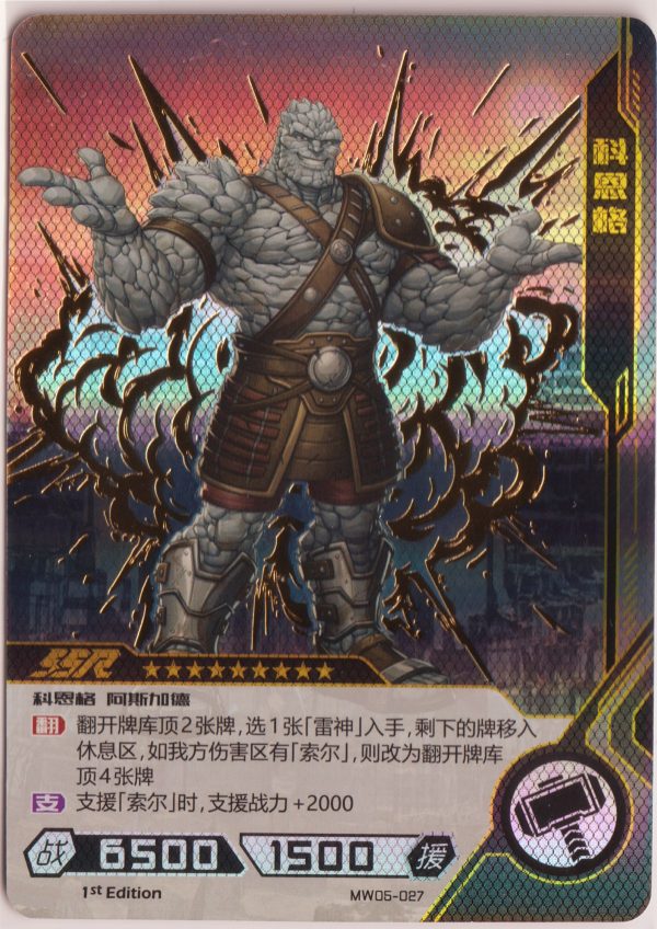 MW05-057 A card from Kayou's Marvel Hero Battle TCG. These are often collected like trading cards