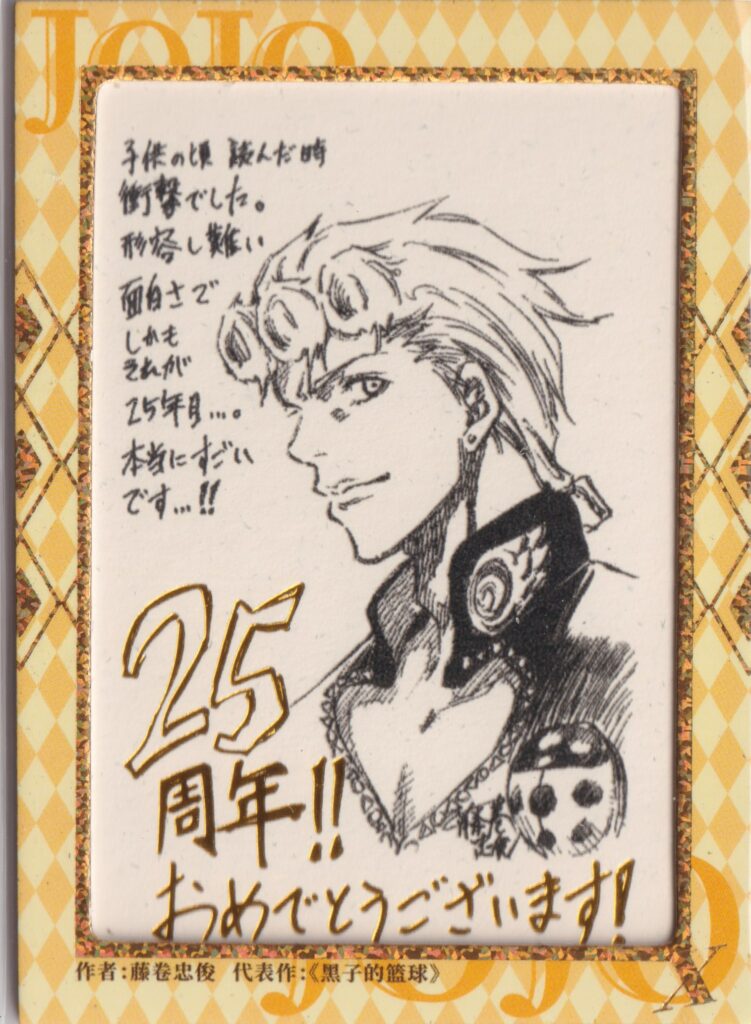 This is a hand signed sketch card from JoJo's Bizarre Adventure. Only 25 copies were made.
