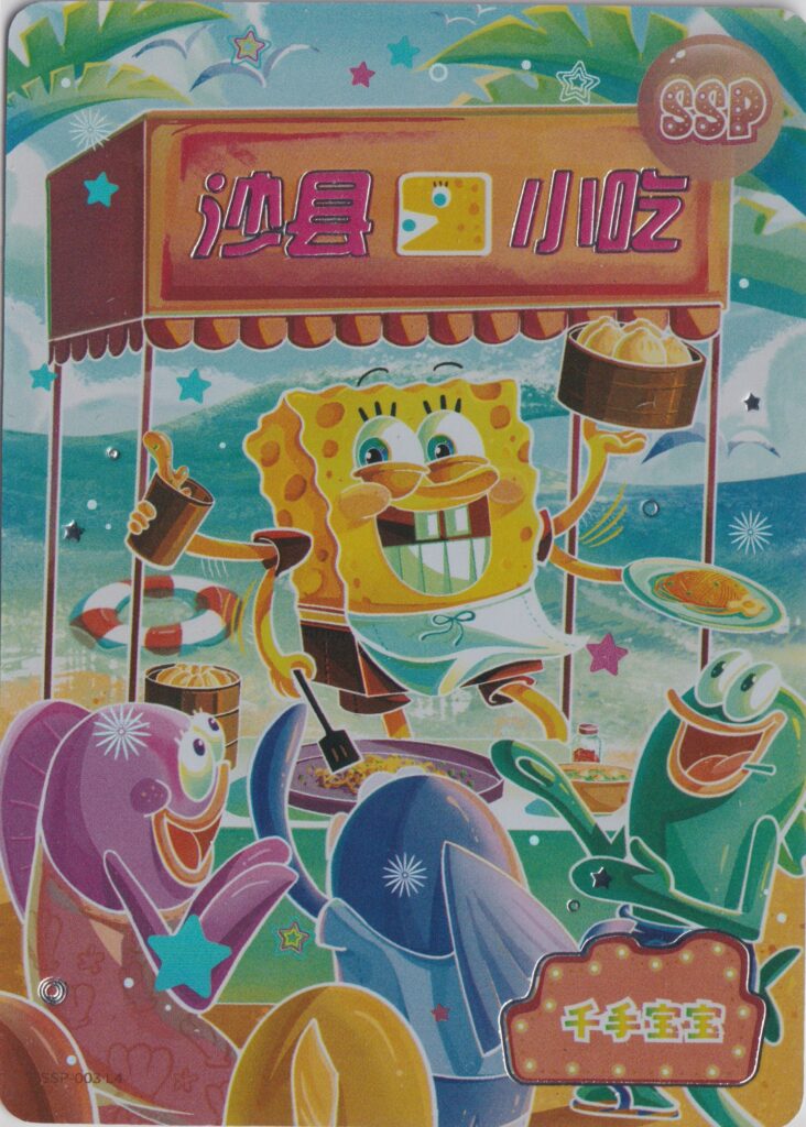 An SSP trading card from BobiCard's bootleg SpongeBob set. This card is limited to 199 copies.