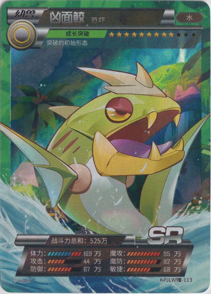An SR card from Camon's Cardmon Universe trading card set