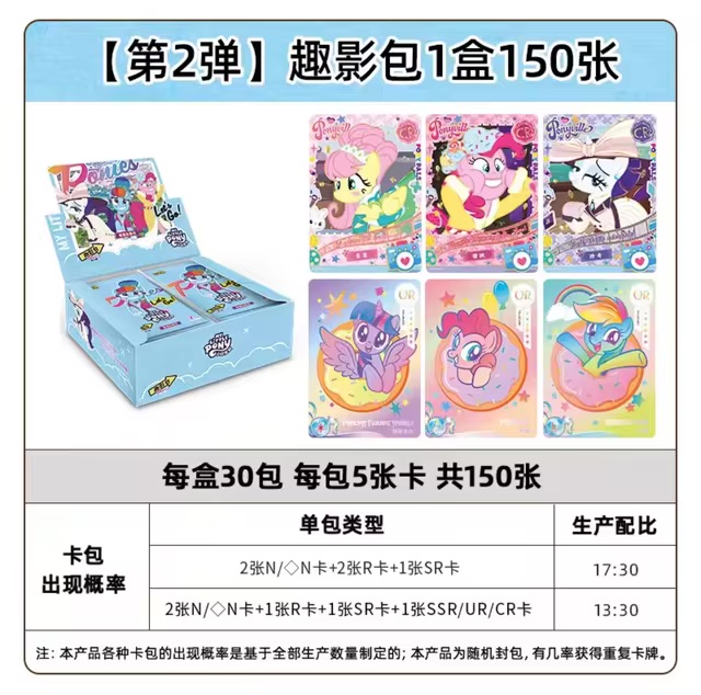 A 2-yuan retail box of Kayou My Little Pony Trading Cards