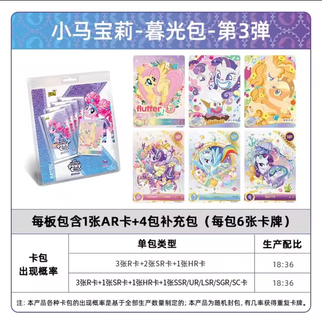 A 3 pack blister of Kayou My Little Pony Trading Cards