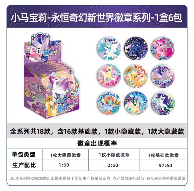 A box of mystery packs of buttons from the Kayou My Little Pony series