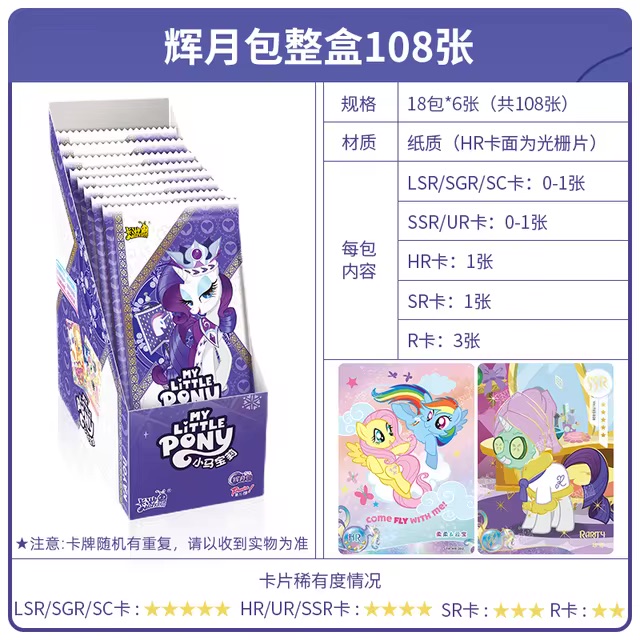 A 10 yuan box of Kayou My Little Pony Trading Cards