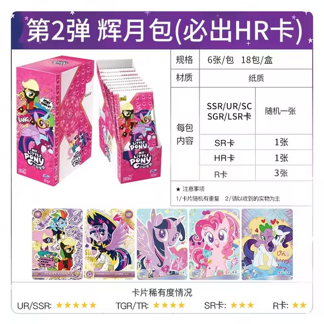 A 10 yuan box of Kayou My Little Pony Trading Cards