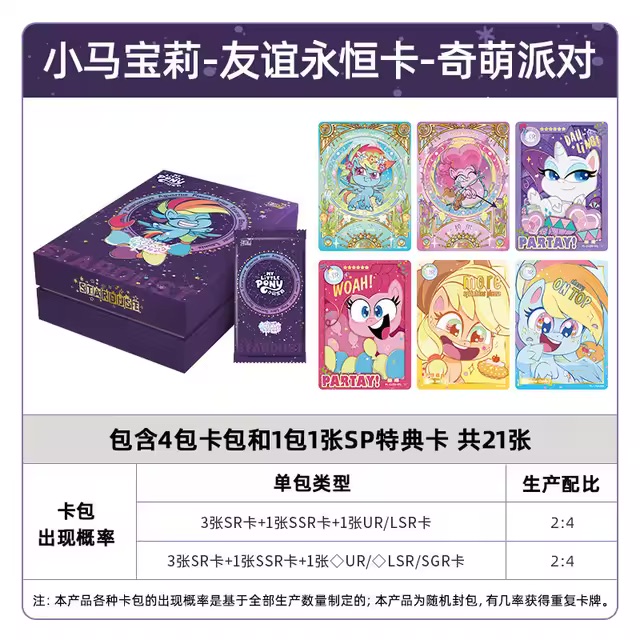 A special edition box of Kayou My Little Pony Trading Cards. This is the Zodiac series.