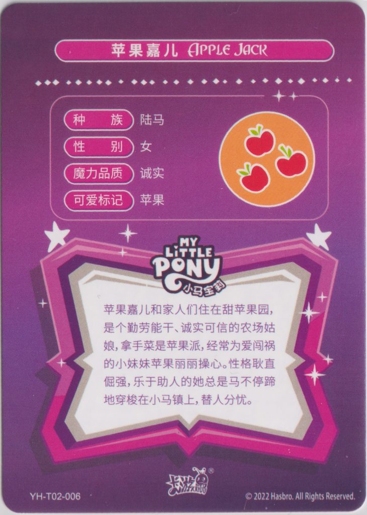 Back of an SR rarity trading card from the My Little Pony Kayou set